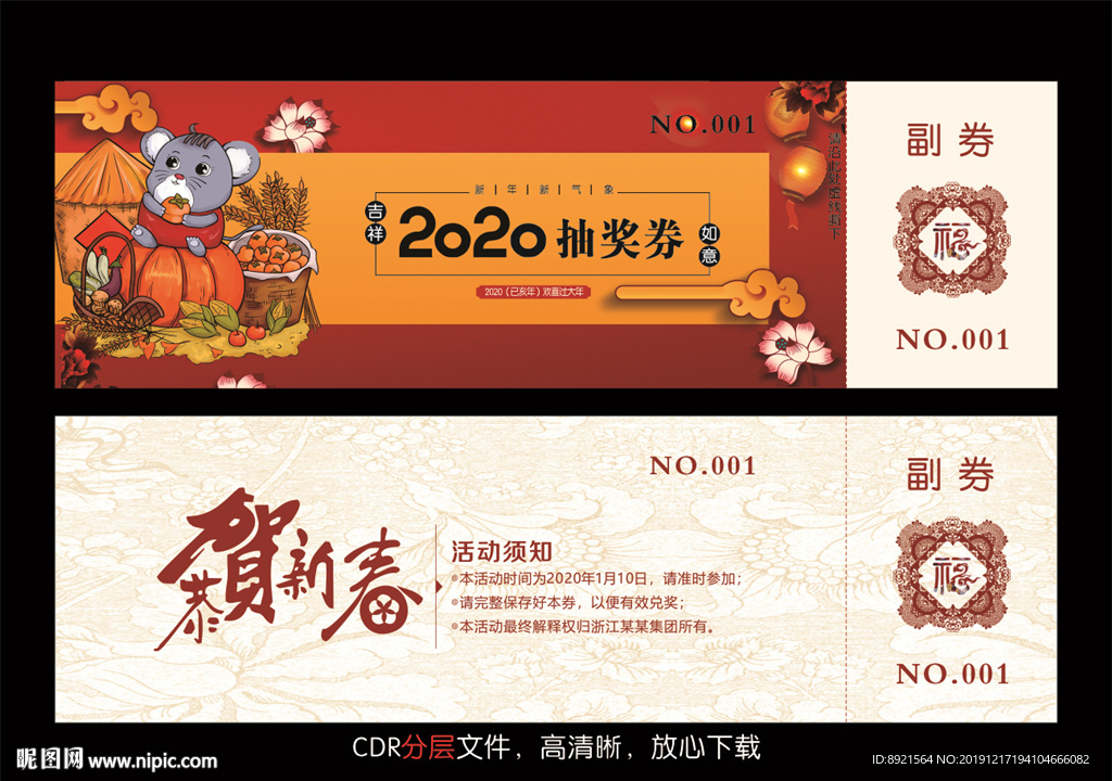 抽奖券