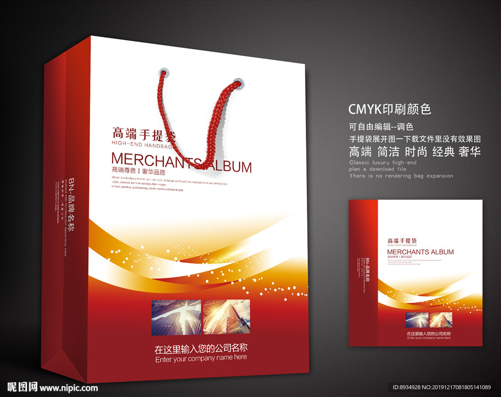 红色手提袋 手提袋设计 手提袋