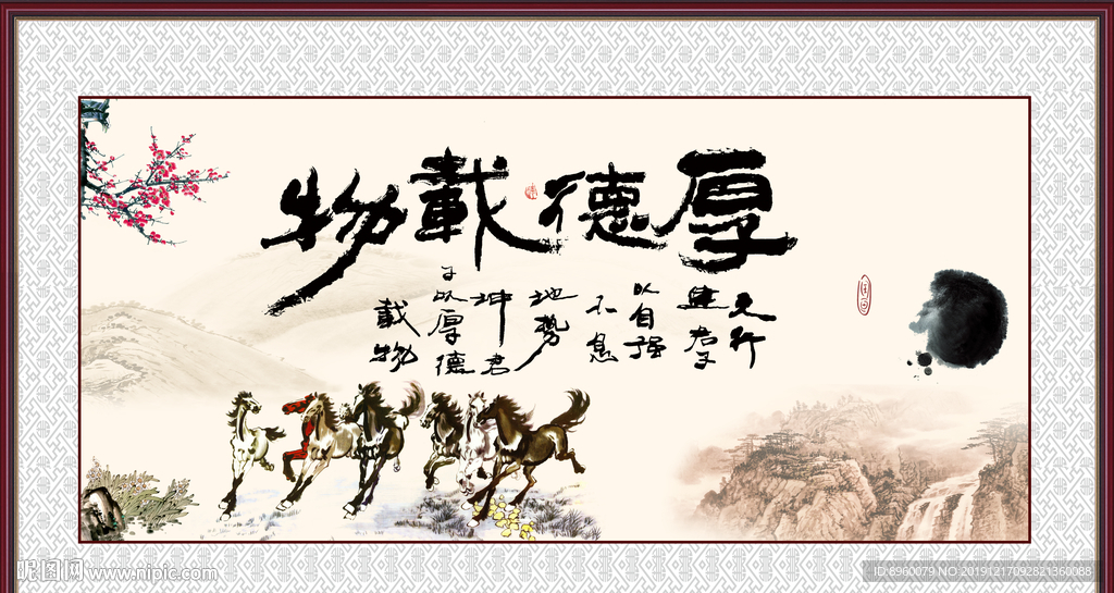 厚德载物