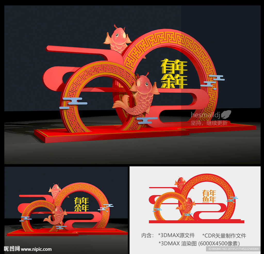 2020年年有余春节布置