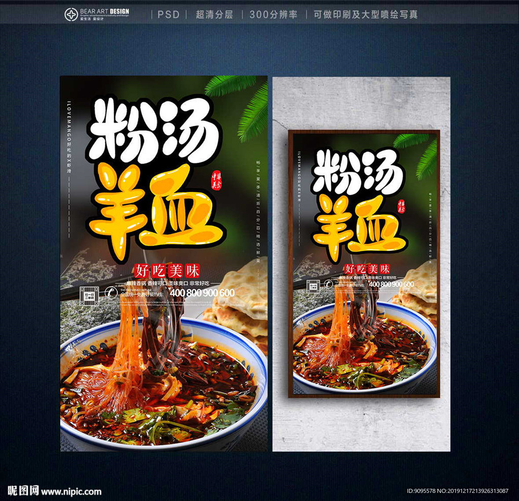 粉丝羊血