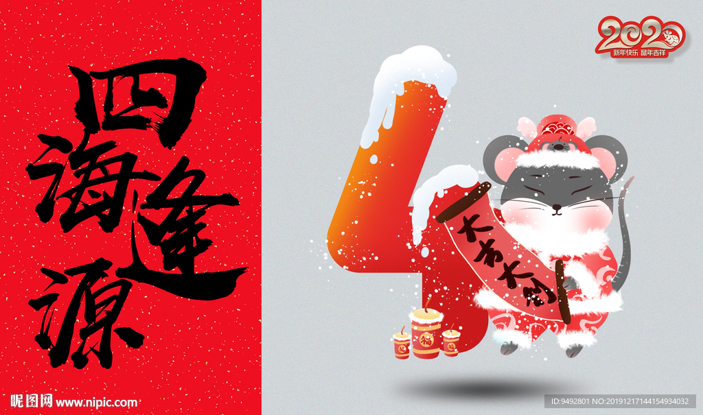 鼠年大吉 老鼠 春节 喜庆