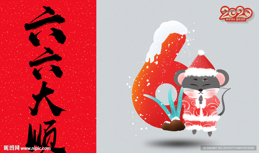 鼠年大吉 老鼠 春节 喜庆