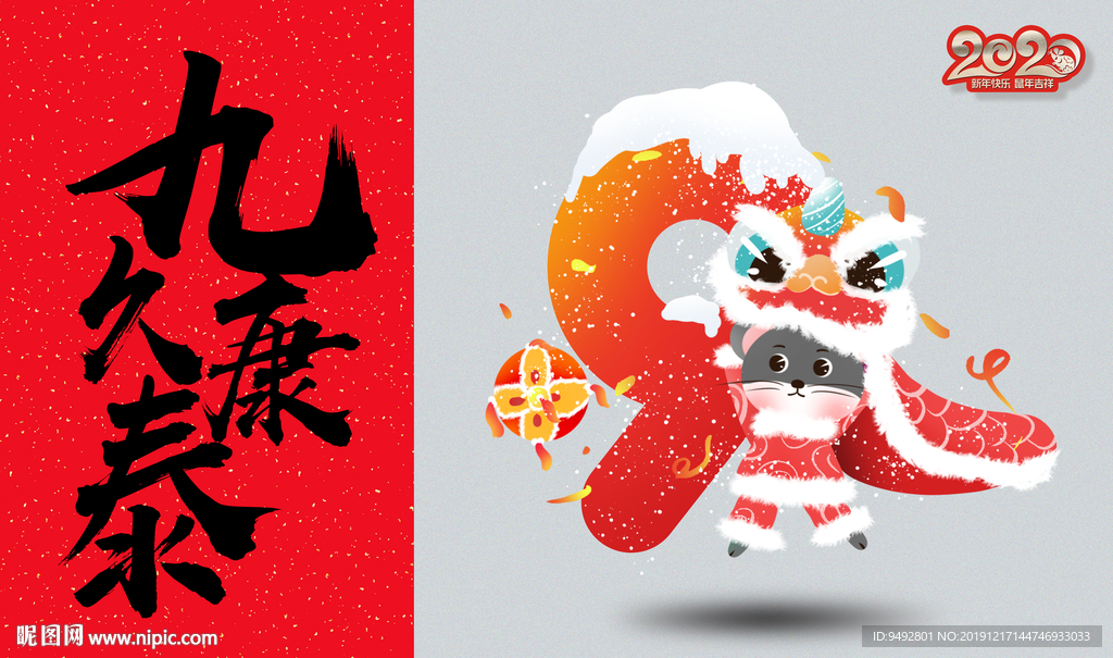 鼠年大吉 老鼠 春节 喜庆插画