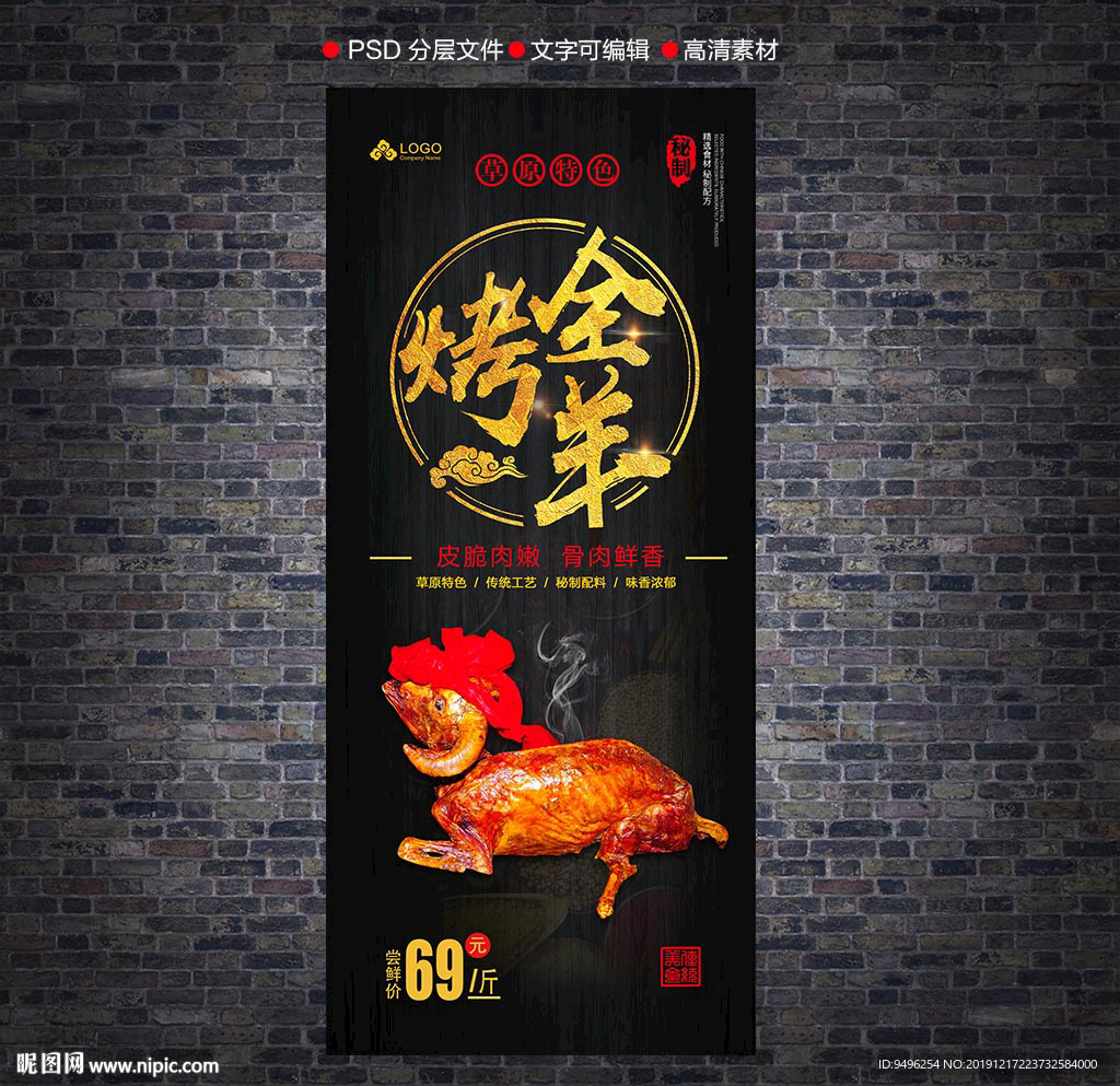 烤全羊展架广告