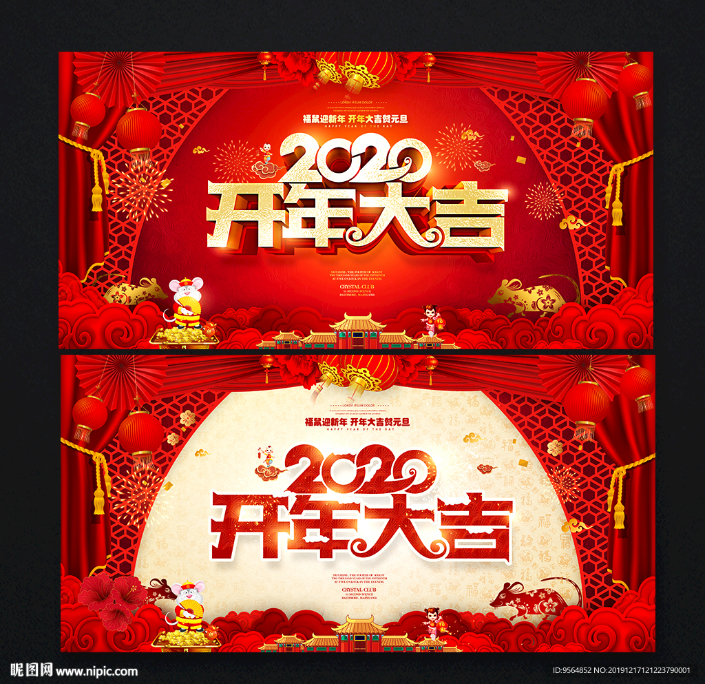 开年大吉