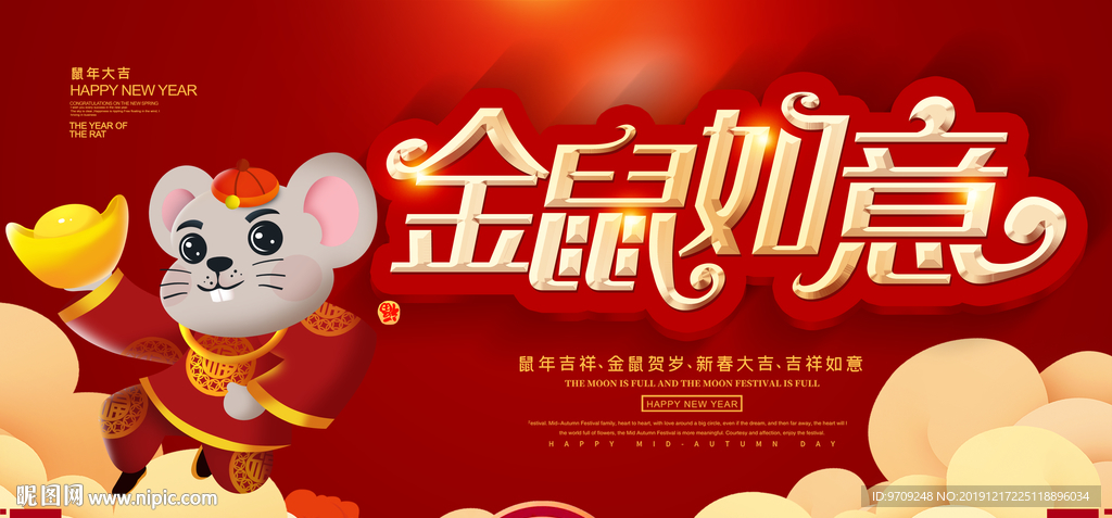 金鼠如意