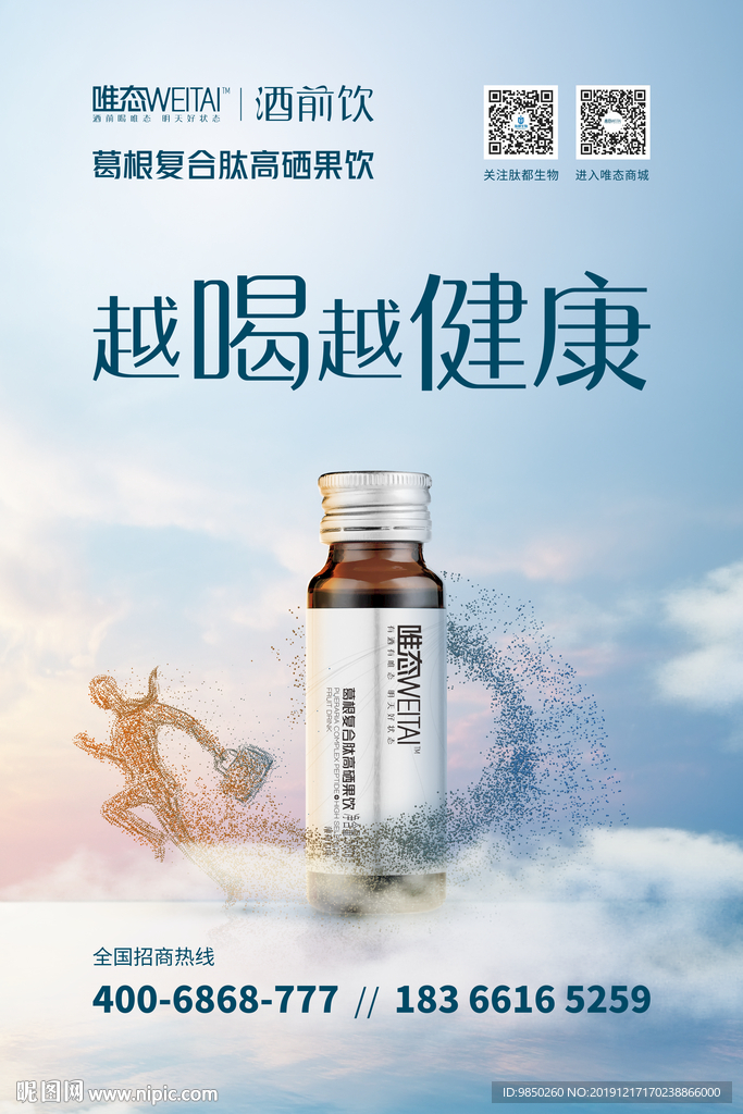 清新运动饮料单页海报