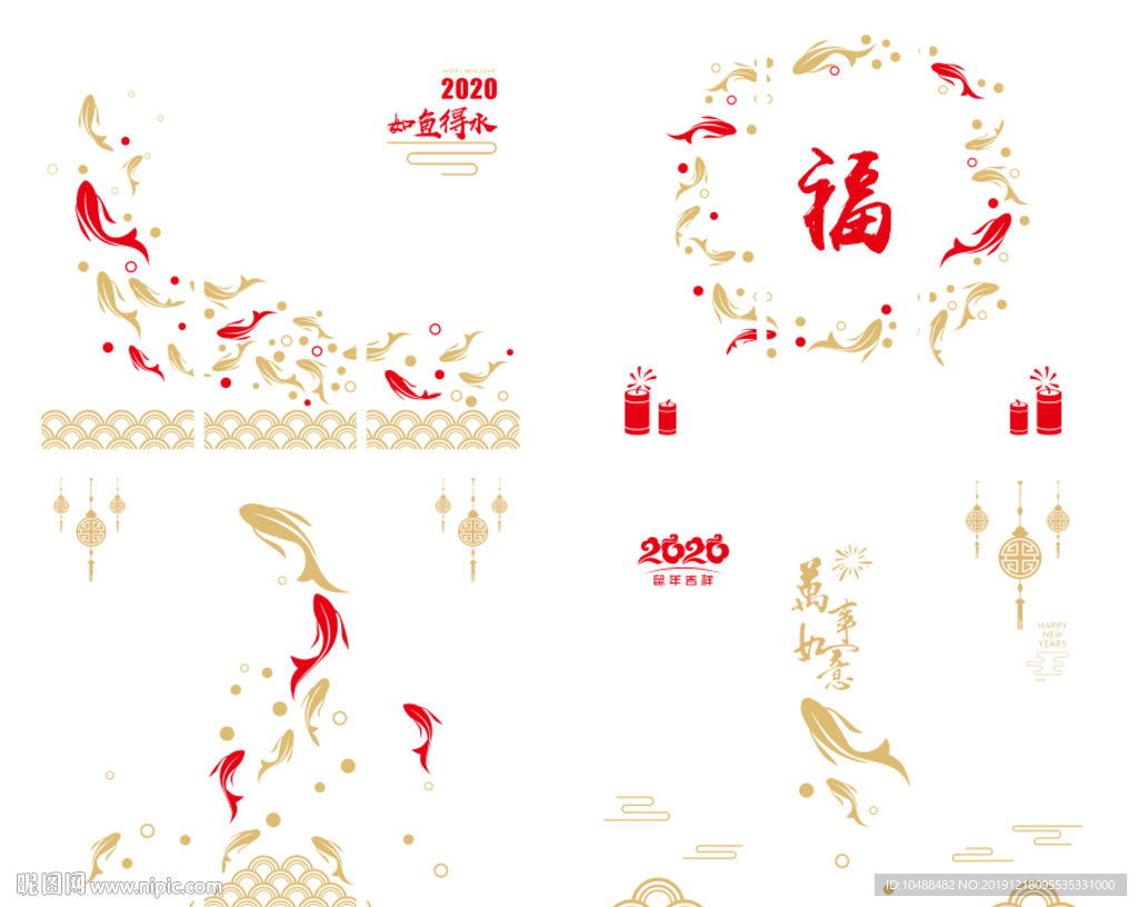 年年有鱼福字贴