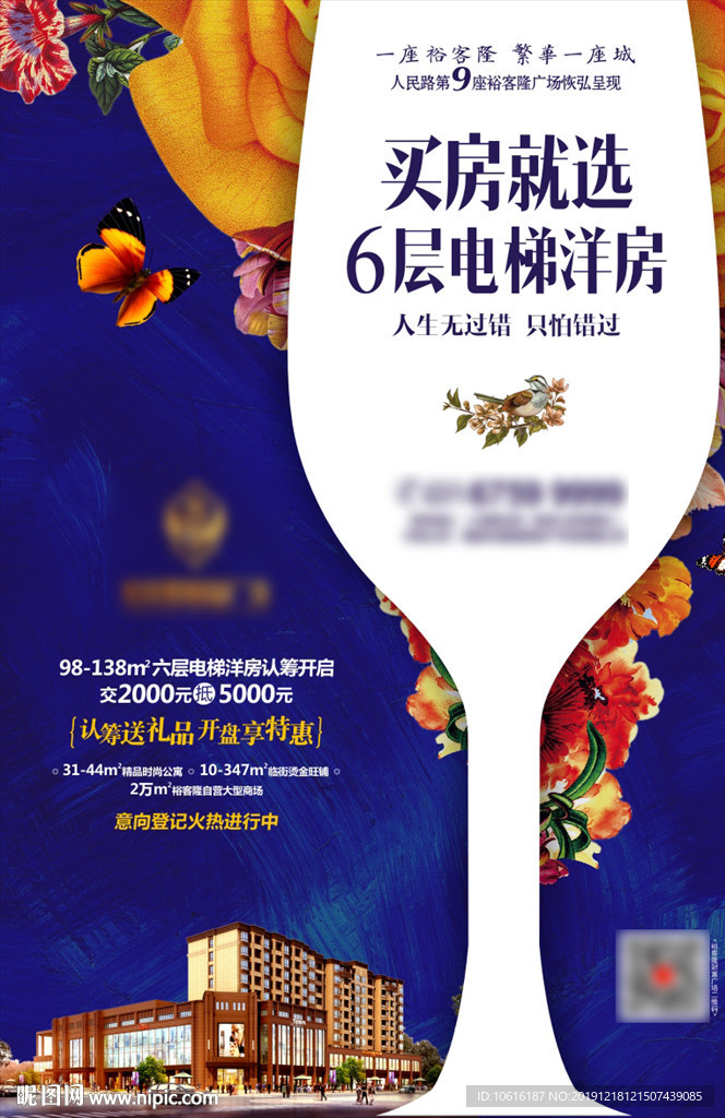 地产单页 楼盘广告 洋房别墅