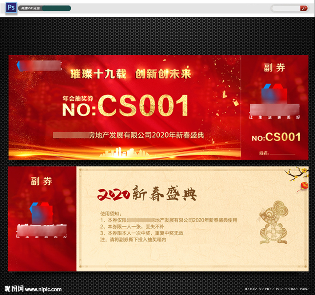 抽奖券 2020抽奖券 鼠年