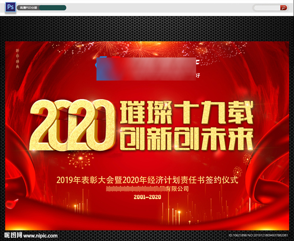 2020鼠年 年会盛典 背景