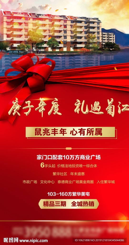 房地产单页 地产海报 鼠年单页