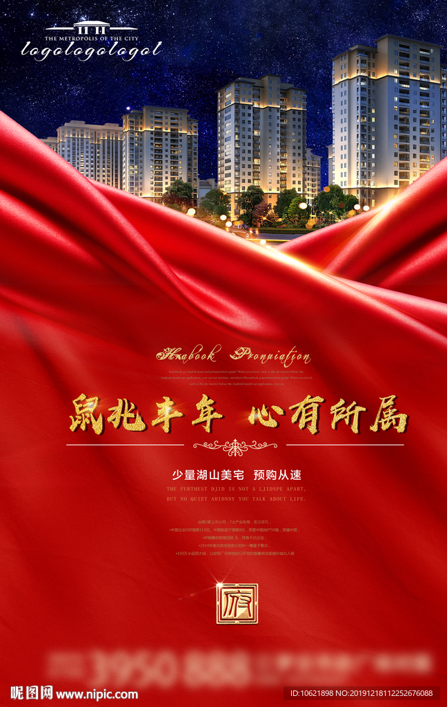 房地产单页 地产海报 鼠年单页