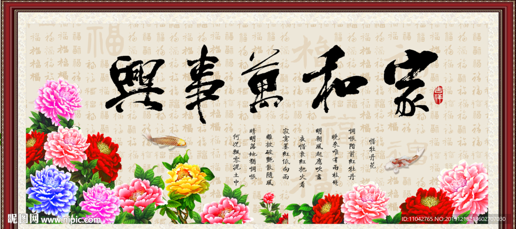 家和万事兴 牡丹