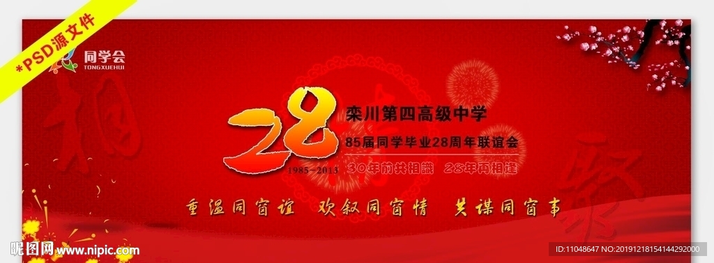 同学会