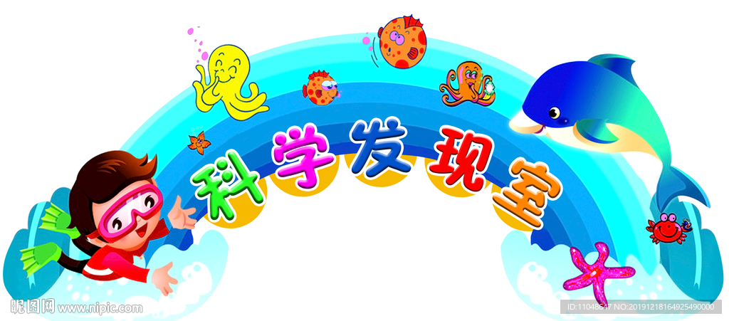 幼儿园科技发现室