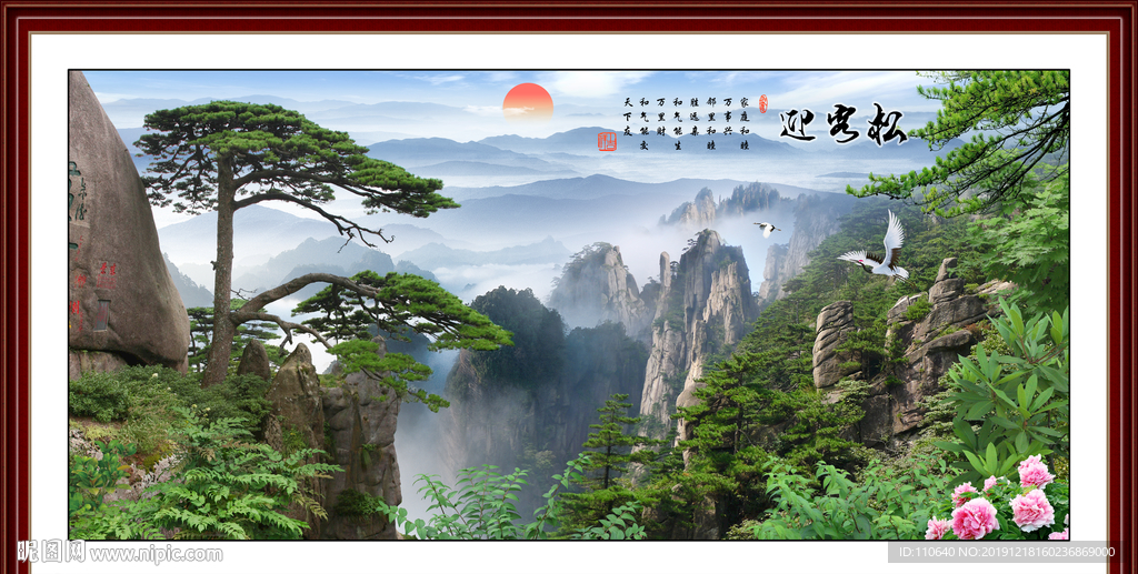 迎客松