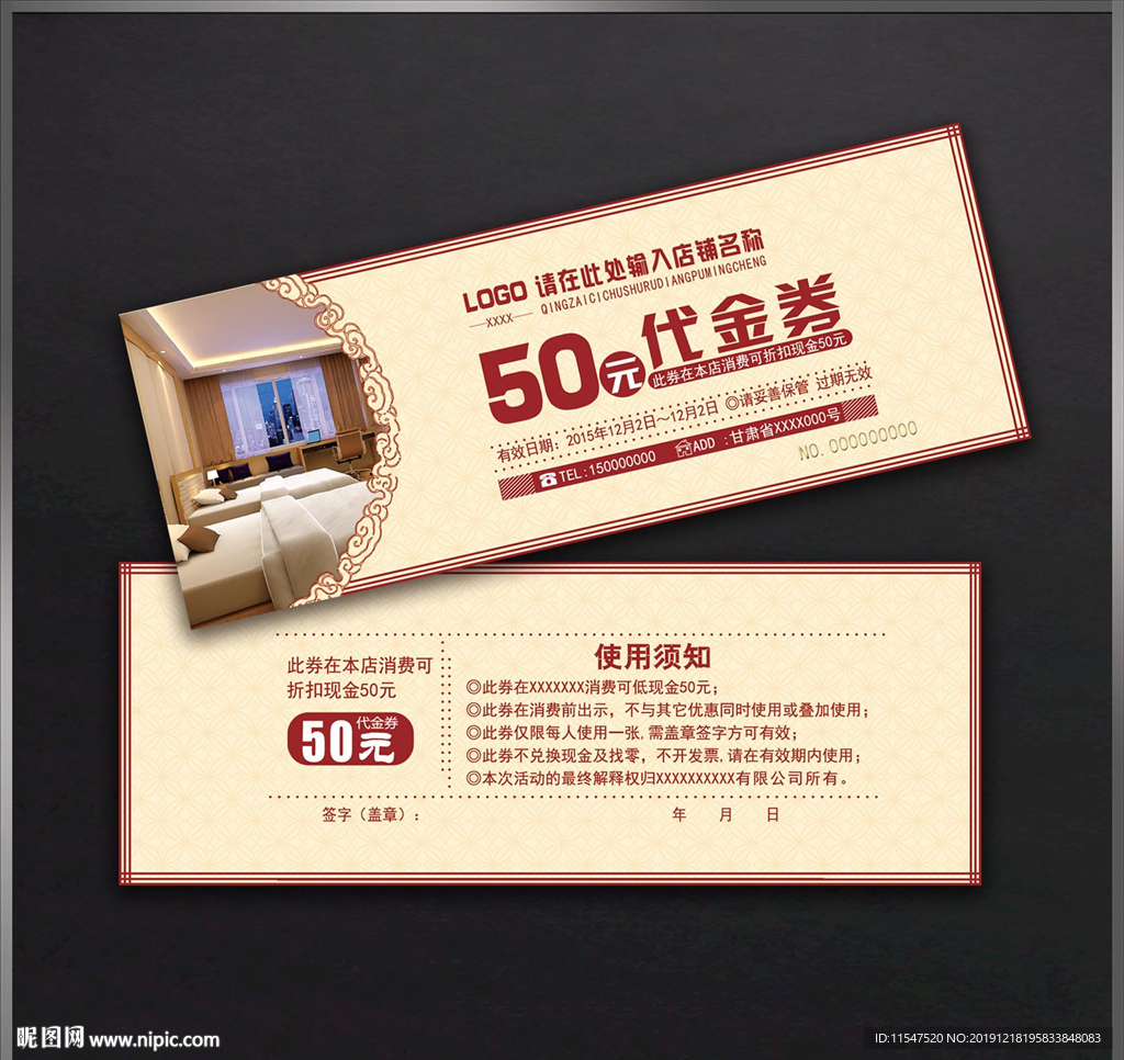 宾馆代金券