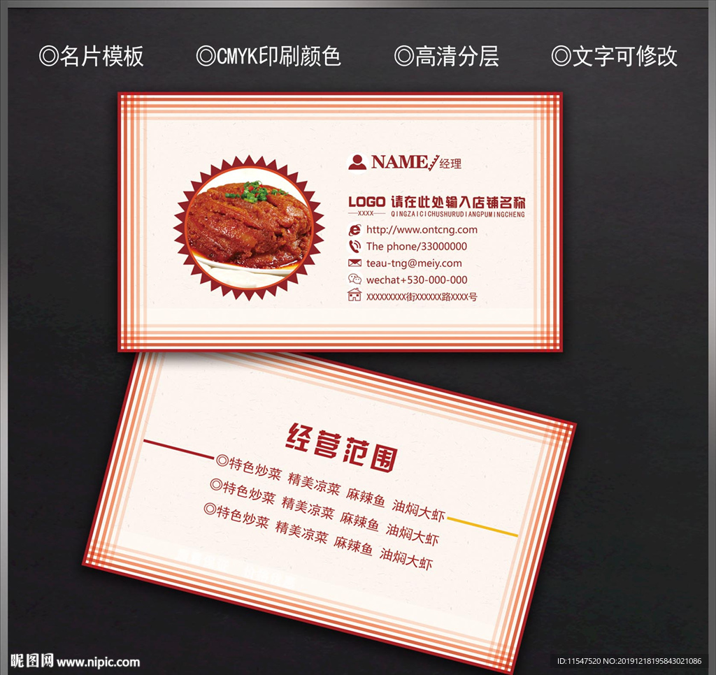 餐饮名片