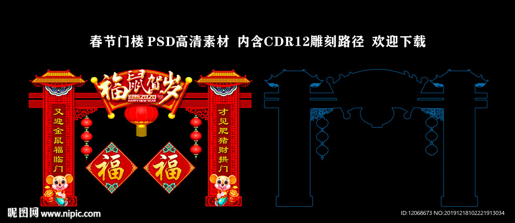 春节门楼
