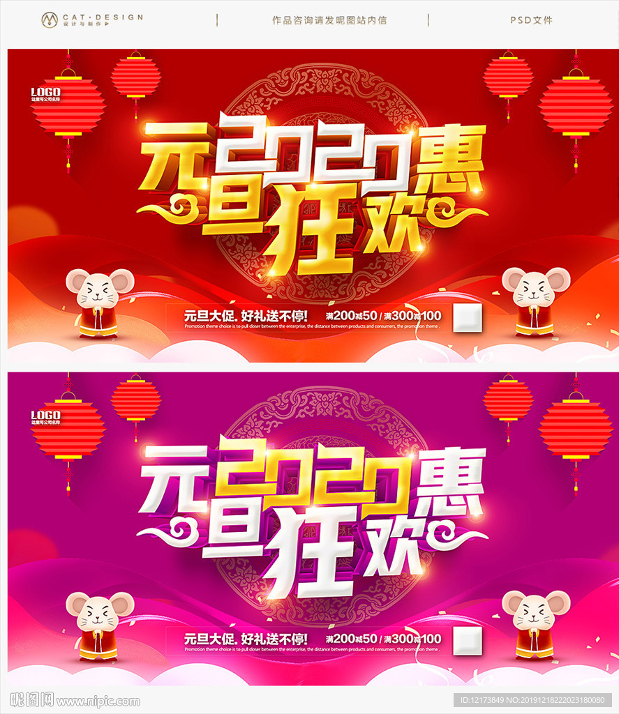 元旦节促销海报