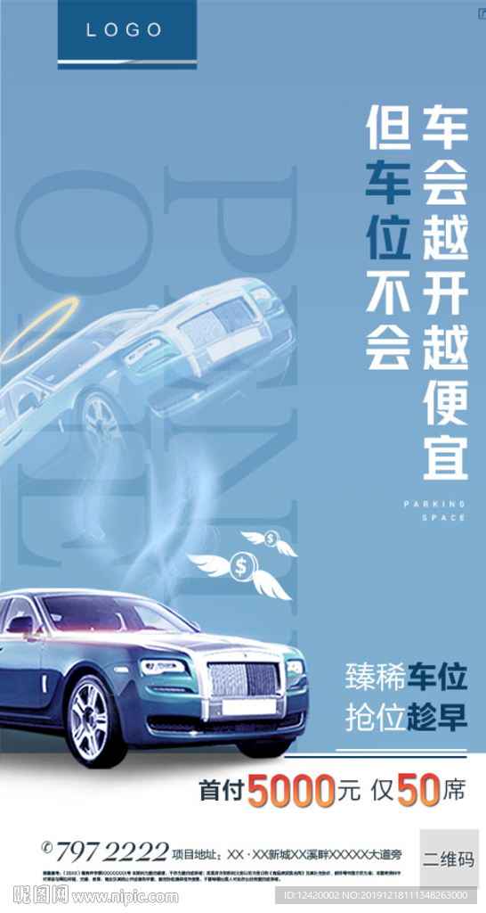 地产车位价值点单图