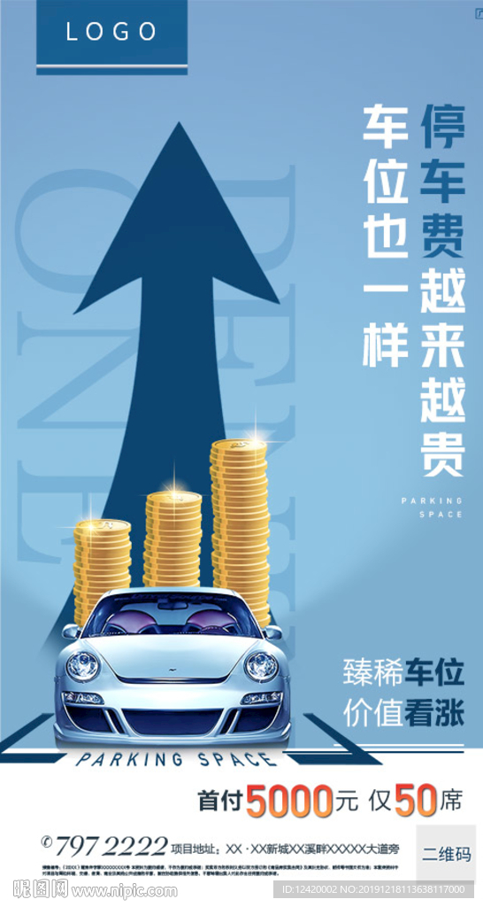 地产车位价值点单图