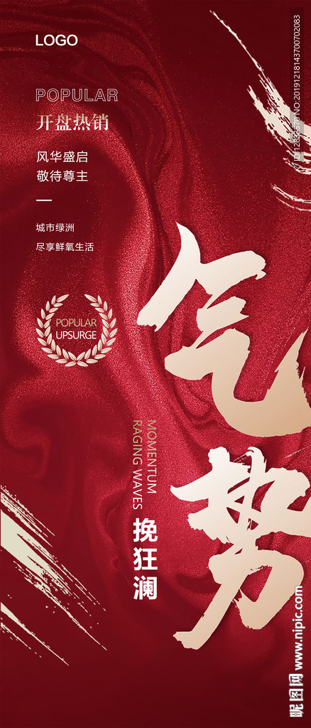 地产开盘海报（气势）