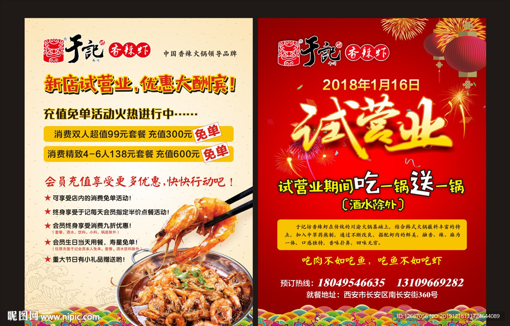 于记香辣虾宣传单