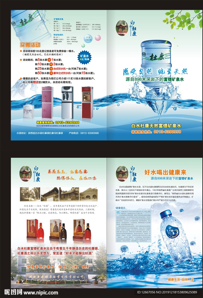 纯净水宣传折页