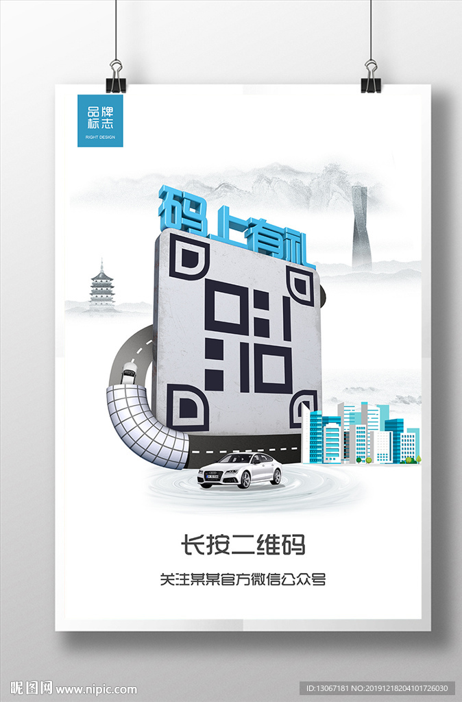 高端汽车立体二维码海报设计