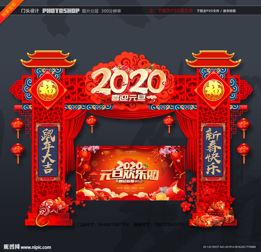 2020年元旦节