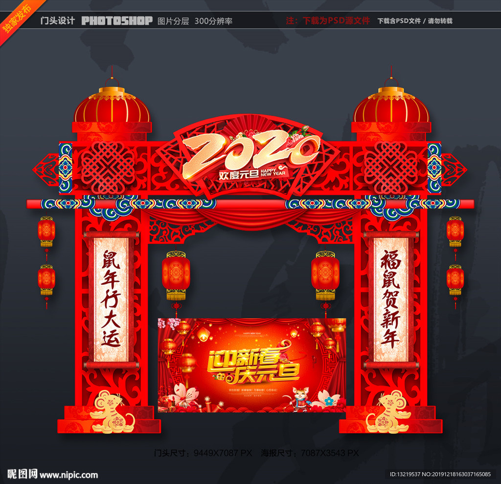 元旦节门头