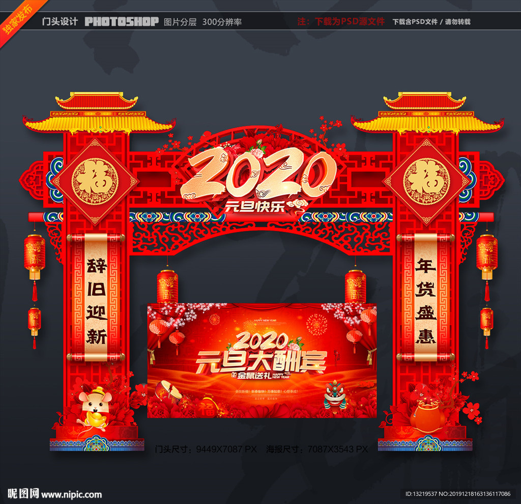 元旦门头