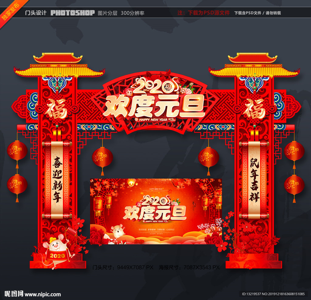 元旦拱门