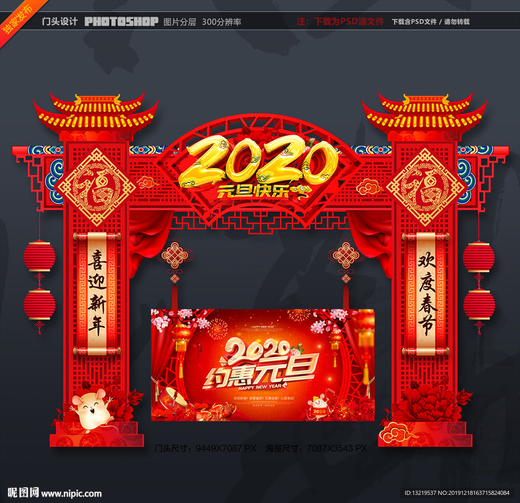 元旦门头