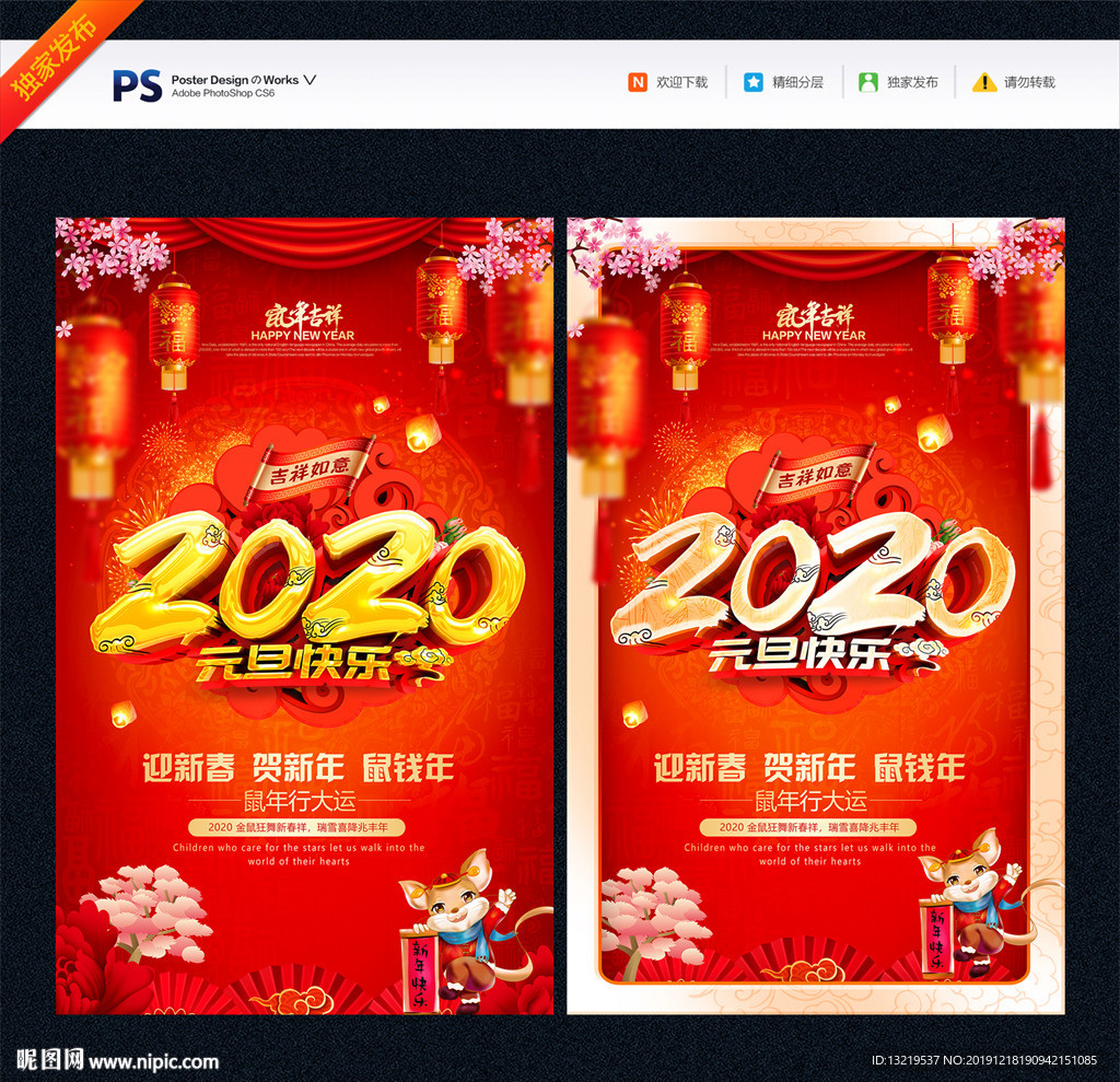 元旦节海报