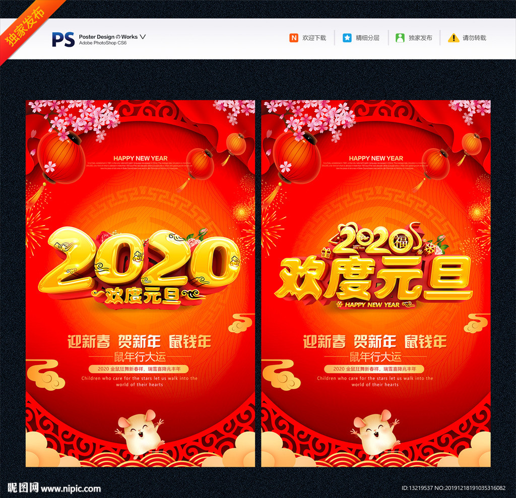 元旦海报