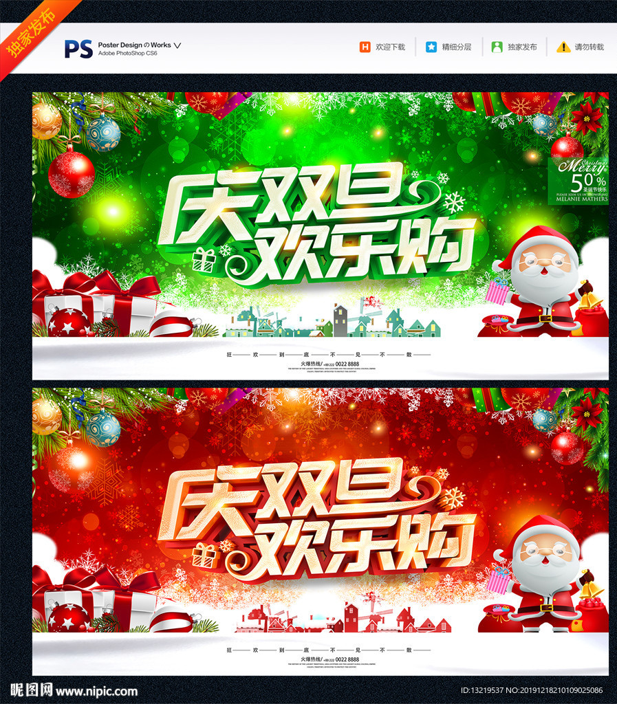 圣诞元旦海报