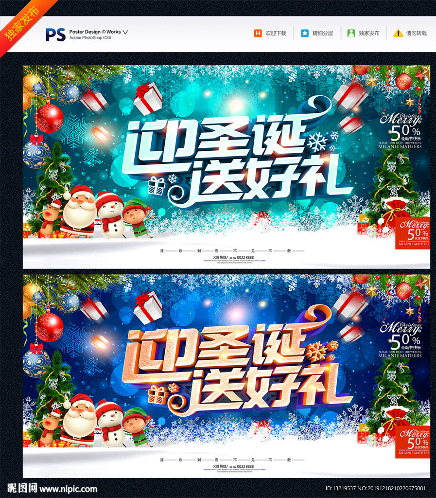 圣诞海报