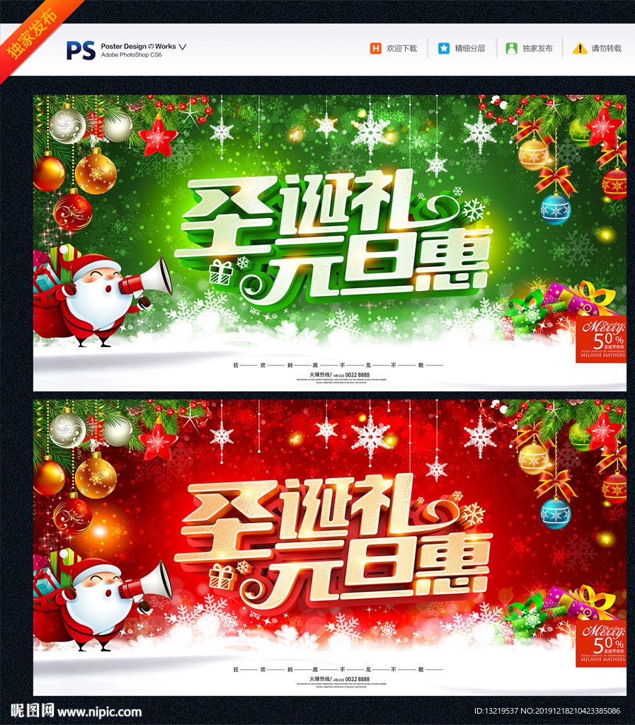 圣诞元旦