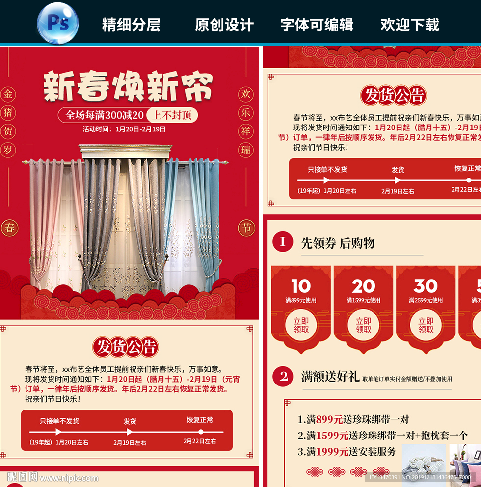 新年海报 放假通知 手机端首页