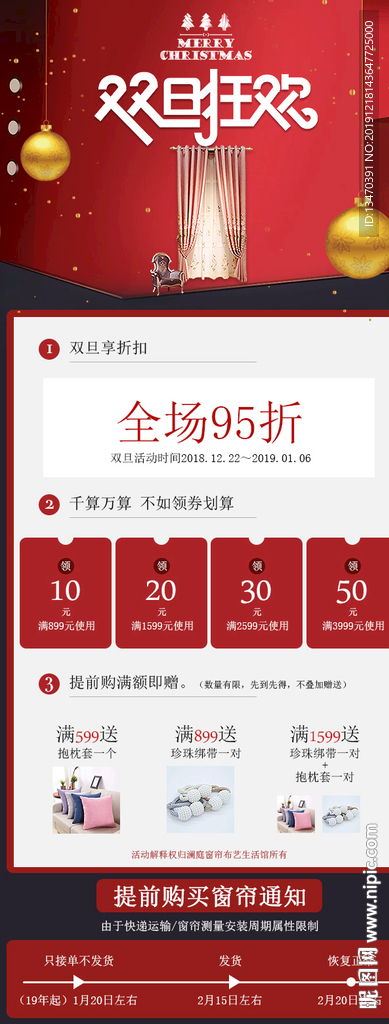 双旦海报活动海报优惠券设计