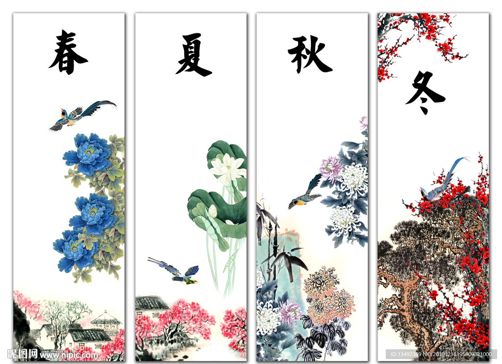 四季图