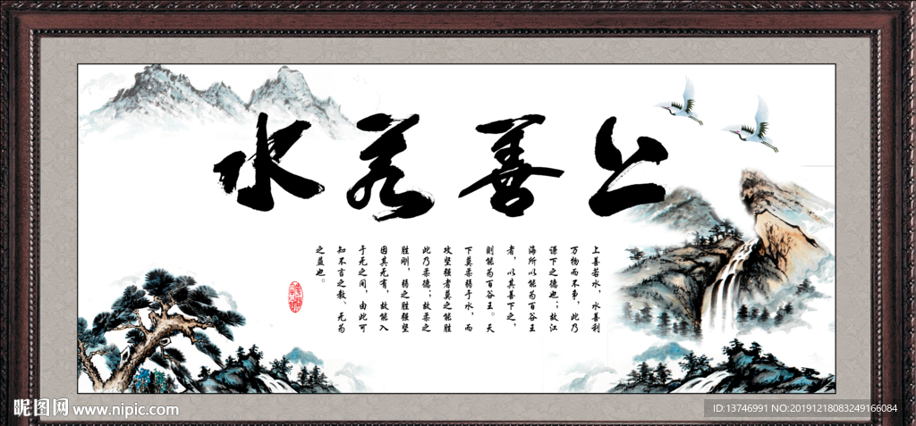 上善若水