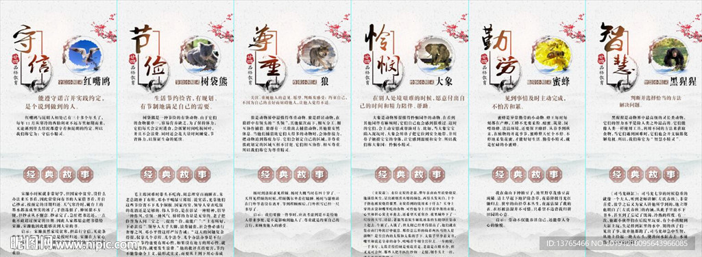 品格教育 中国风