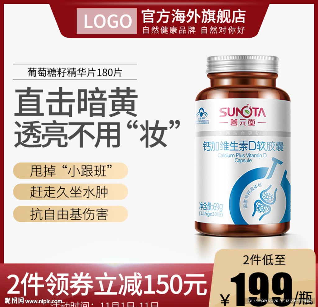 淘宝保健品主图模板