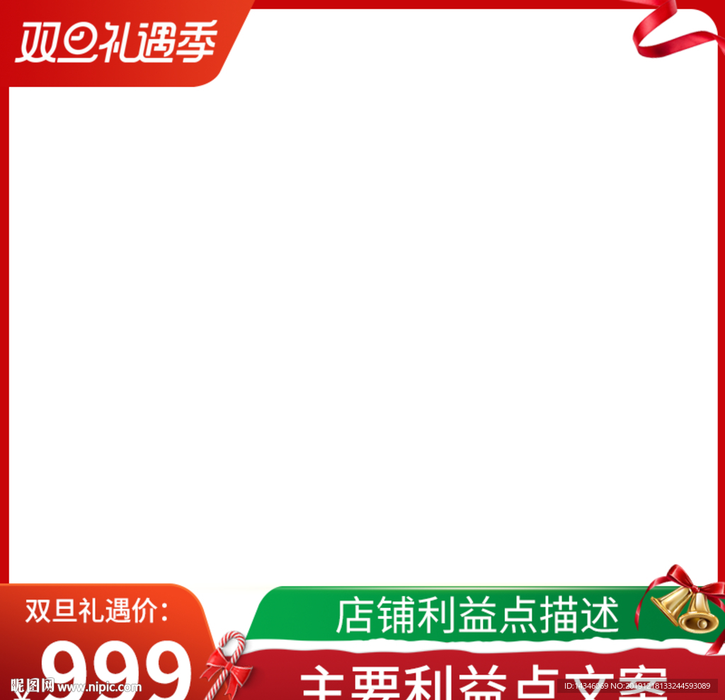 淘宝双旦礼遇季主图模板
