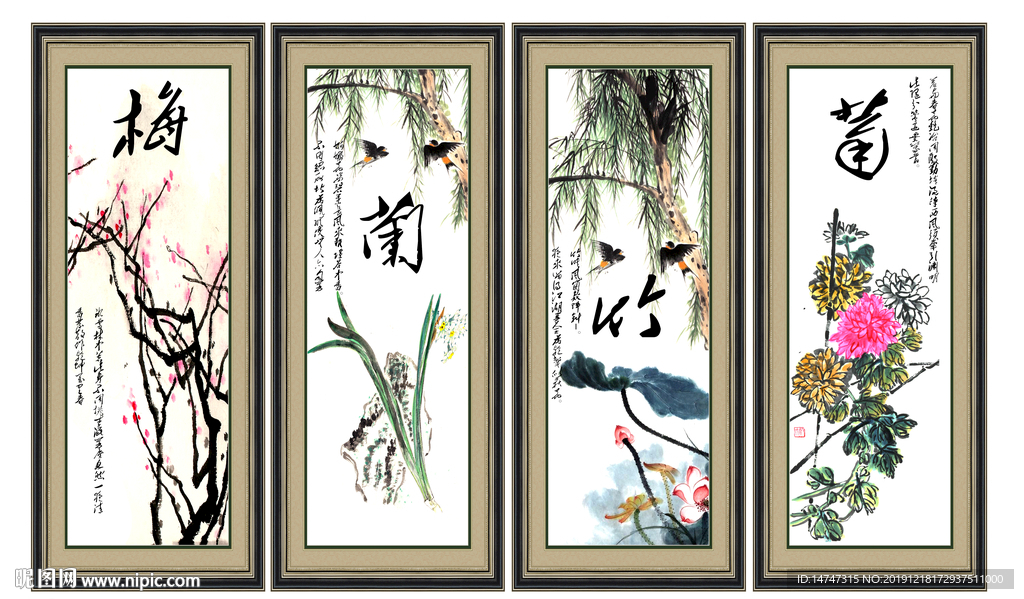 梅兰竹菊